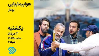 Episode 25 — Fishi Plane Hijacking