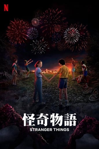 Stranger Things - Season 4 Episode 9 潜入 2022