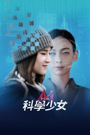 S-Girl (2022)