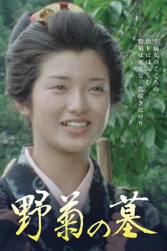 The Wild Daisy (1977)