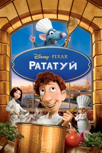 Рататуй