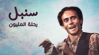Rehlet El Melyon - S1E01