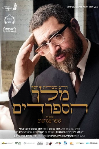 הרב עובדיה יוסף - מלך הספרדים (2024)