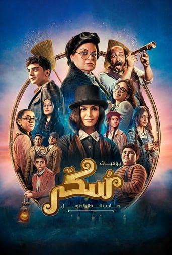 Poster of يوميات سكر: صاحب الظل الطويل