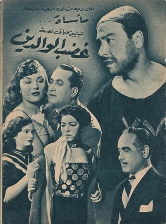 Poster of غضب الوالدين