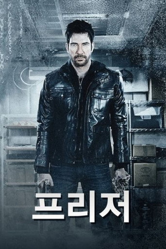 프리저