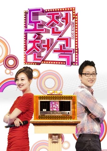 도전 1000곡 - Season 2 2014