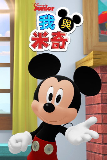 Eu e Mickey — Pôsteres 16
