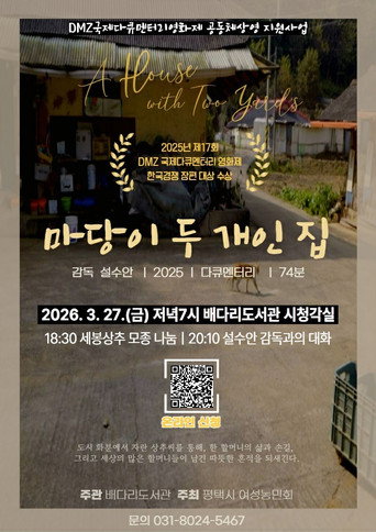 A House with Two Yards (2025)