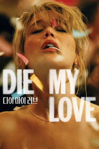 다이 마이 러브 포스터