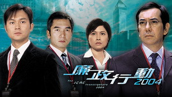#4 ICAC Investigators
