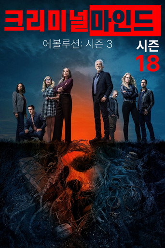 시즌 18