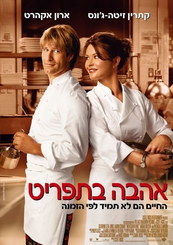 אהבה בתפריט