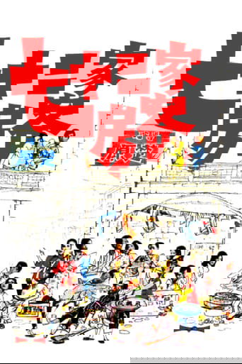 The House of 72 Tenants (1973)