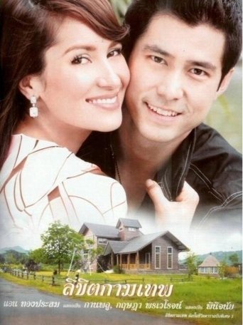 Likit Kammathep: Season 1