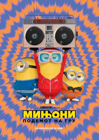 Мињони: Подемот на Гру (2022)