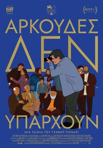 Αρκούδες δεν υπάρχουν