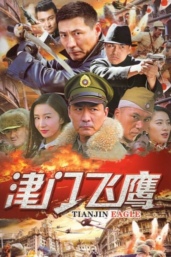 Poster of 津门飞鹰