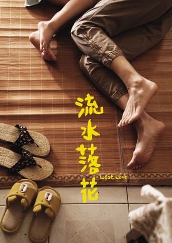 Poster of 流水落花