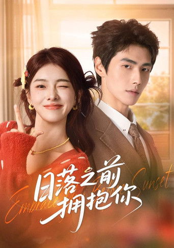 Poster de 日落之前拥抱你