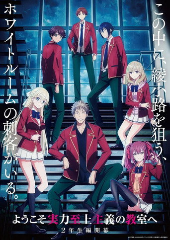 Classroom of the Elite (Season 4) | awwrated | 你的 Netflix 避雷好幫手!
