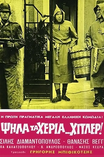 Poster of Ψηλά τα χέρια Χίτλερ