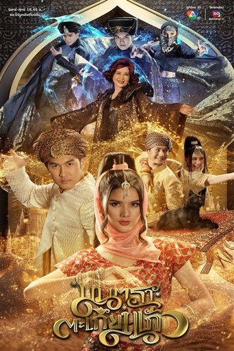 Mantra Takiang Kaeo: Season 1