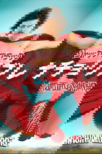 ナチョ・リブレ 覆面の神様