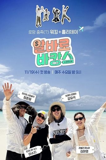 알바로 바캉스 (2025)