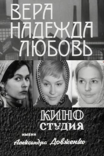 Poster of Вера, Надежда, Любовь