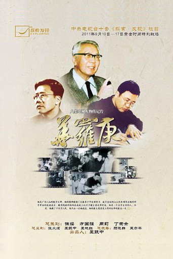 华罗庚 (2011)