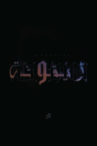L'Morphine - AY9ONA