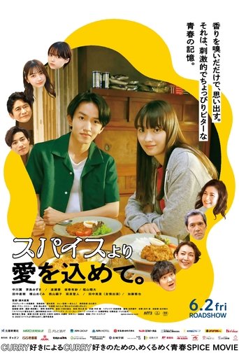 Poster of スパイスより愛を込めて。