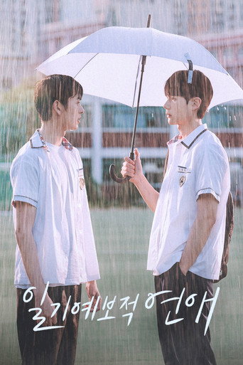 일기예보적 연애 — Pôsteres 17