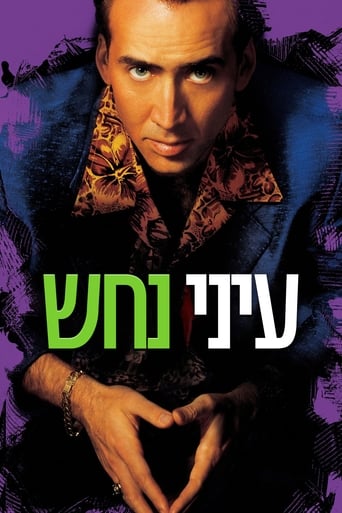 עיני נחש