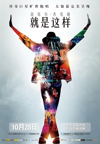迈克尔·杰克逊:就是这样