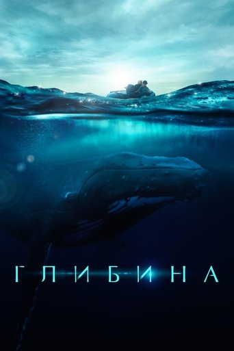 Глибина
