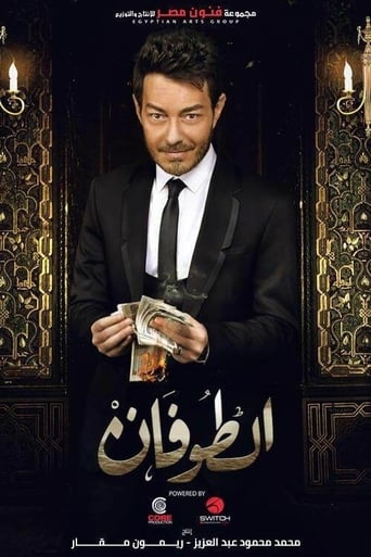 Poster of الطوفان