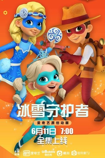 مغامرات حراس العجائب: Season 1