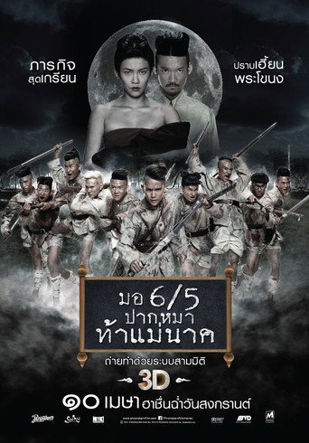 Poster for มอ6/5 ปากกล้าท้าแม่นาค