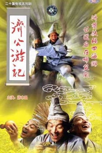 Poster of 济公游记