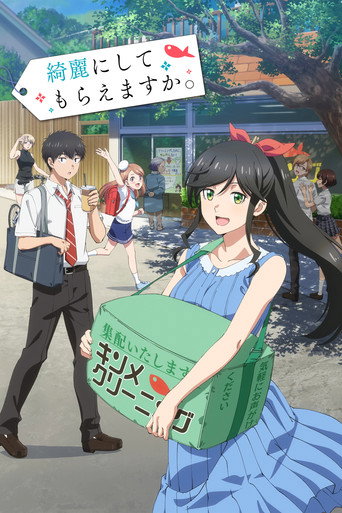 綺麗にしてもらえますか。 — Pósters 18