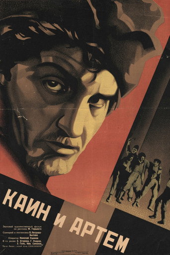Cartell de Каин и Артём