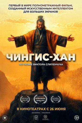 Чингис-Хан poster