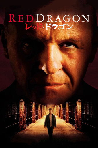 レッド・ドラゴン (2002)