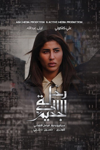 رحلة إلى الجحيم