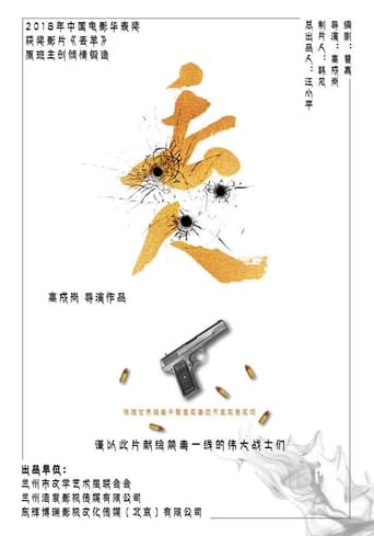 Poster of 丢人