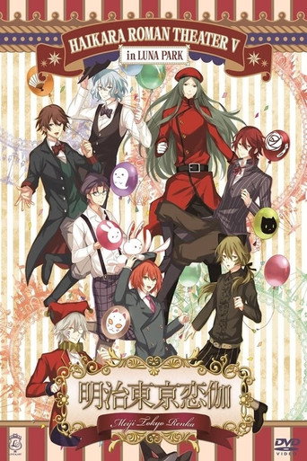 Meiji Tokyo Renka: Hikara Roman Theater 5 poster