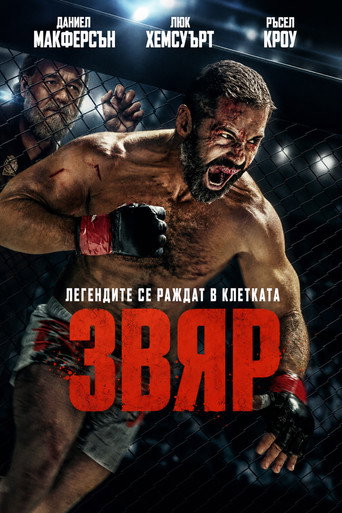 Звяр