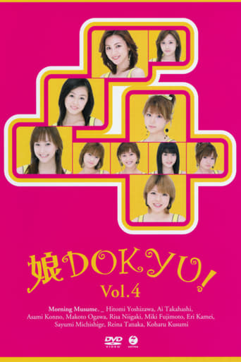 娘。DOKYU! Vol.4